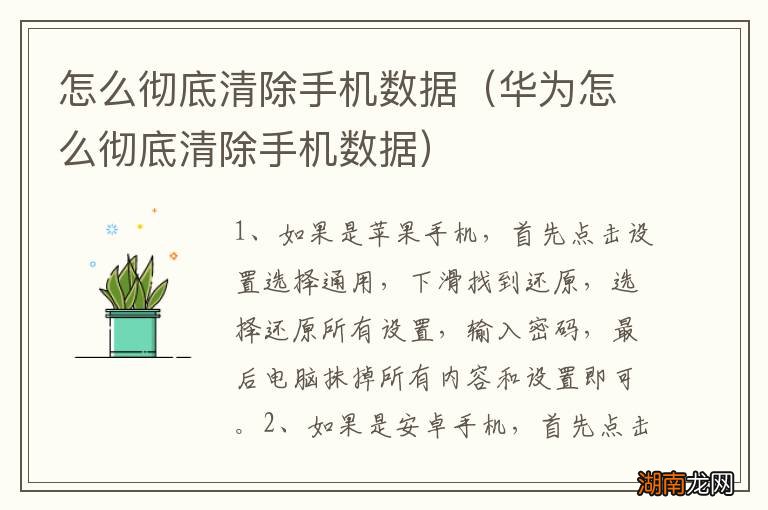 华为怎么彻底清除手机数据 怎么彻底清除手机数据