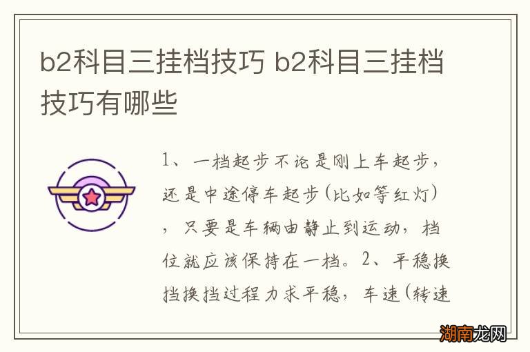 b2科目三挂档技巧 b2科目三挂档技巧有哪些
