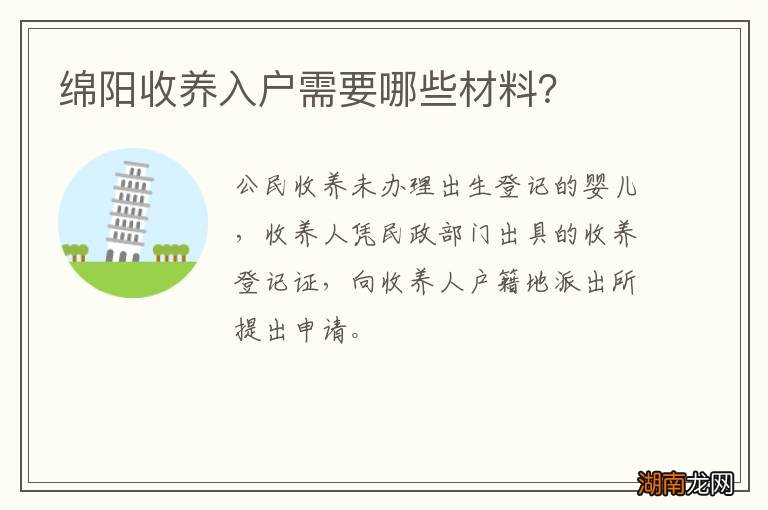 绵阳收养入户需要哪些材料？
