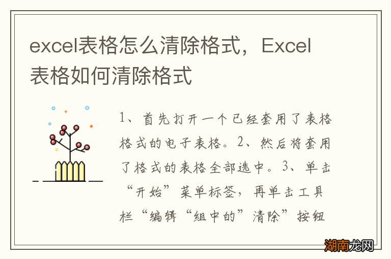 excel表格怎么清除格式,Excel表格如何清除格式