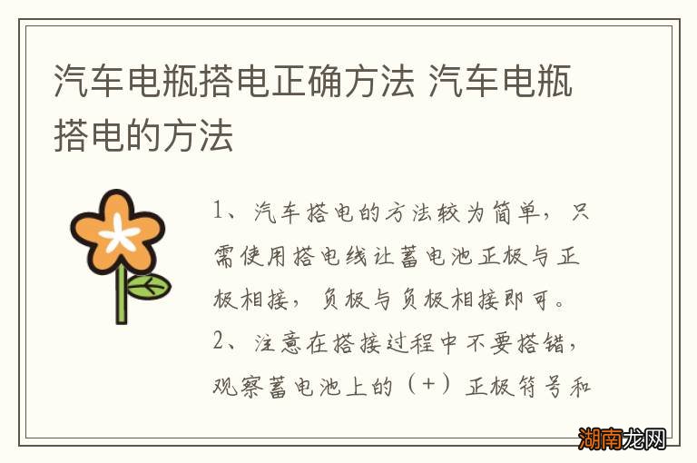 汽车电瓶搭电正确方法 汽车电瓶搭电的方法