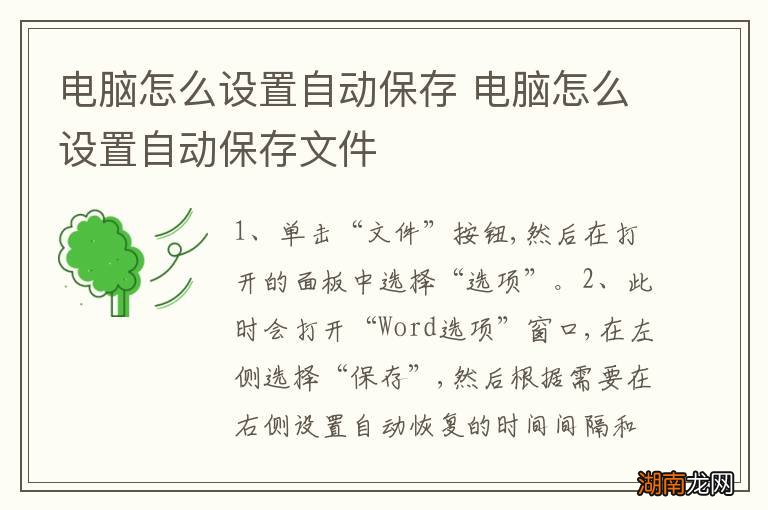 电脑怎么设置自动保存 电脑怎么设置自动保存文件