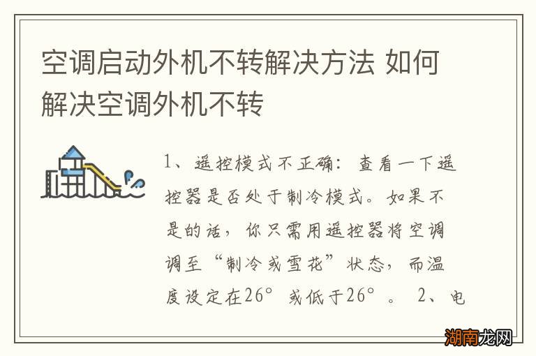 空调启动外机不转解决方法 如何解决空调外机不转