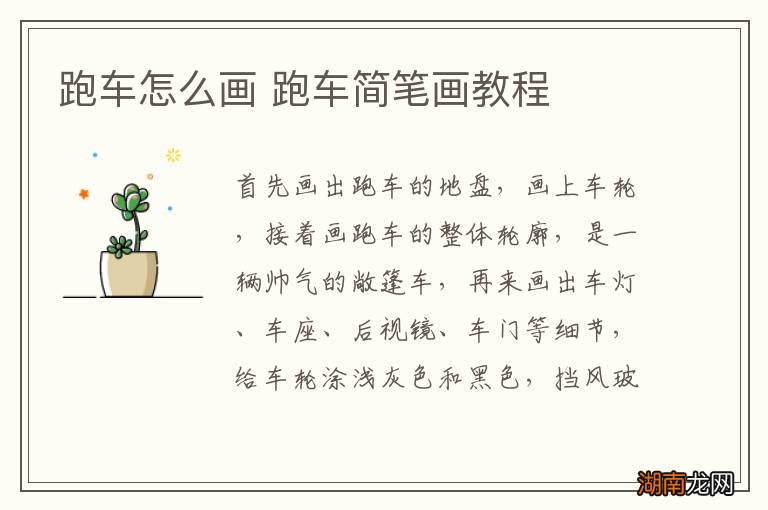 跑车怎么画 跑车简笔画教程