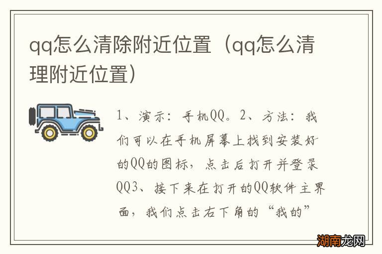qq怎么清理附近位置 qq怎么清除附近位置