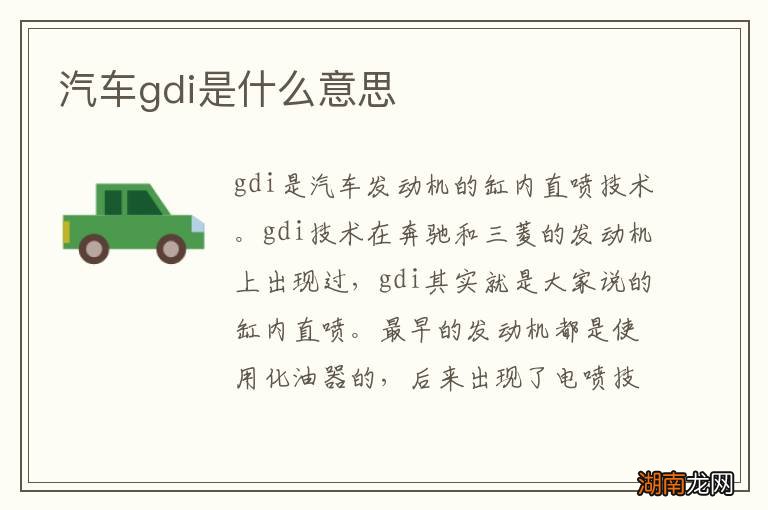 汽车gdi是什么意思