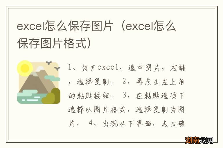 excel怎么保存图片格式 excel怎么保存图片