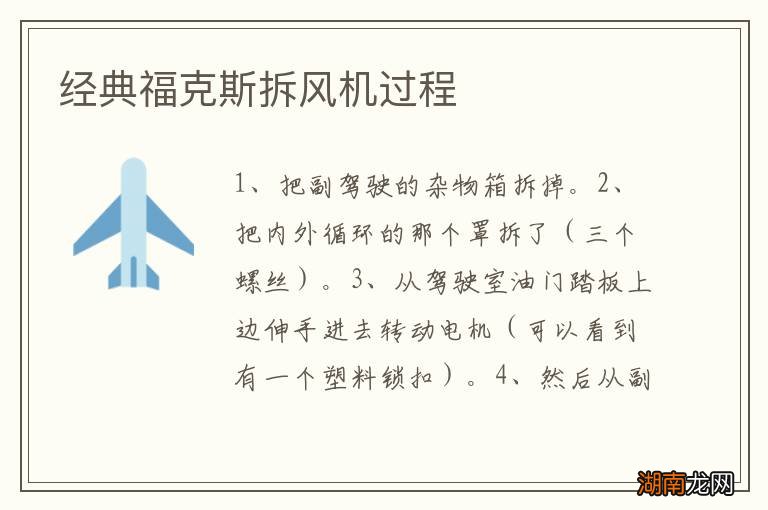 经典福克斯拆风机过程