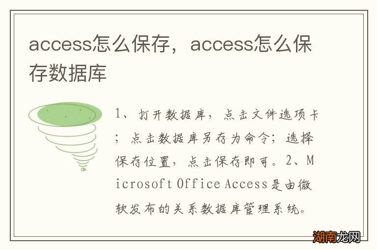 access怎么保存,access怎么保存数据库
