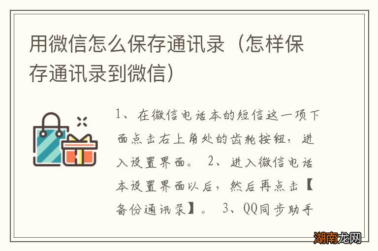 怎样保存通讯录到微信 用微信怎么保存通讯录