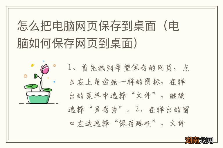 电脑如何保存网页到桌面 怎么把电脑网页保存到桌面