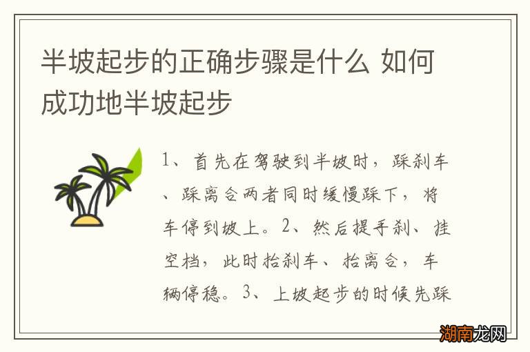 半坡起步的正确步骤是什么 如何成功地半坡起步