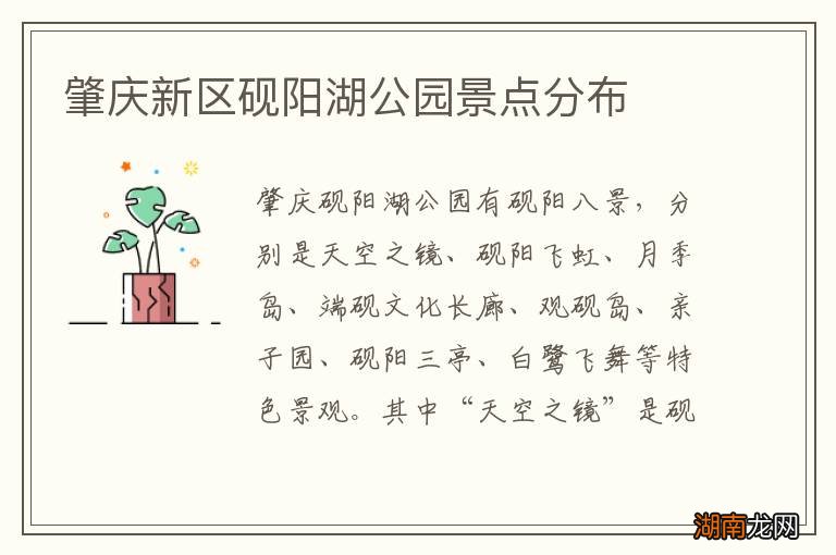 肇庆新区砚阳湖公园景点分布