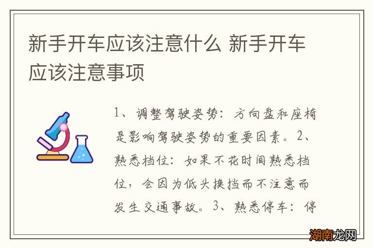 新手开车应该注意什么 新手开车应该注意事项