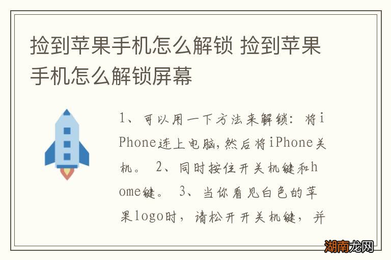 捡到苹果手机怎么解锁 捡到苹果手机怎么解锁屏幕