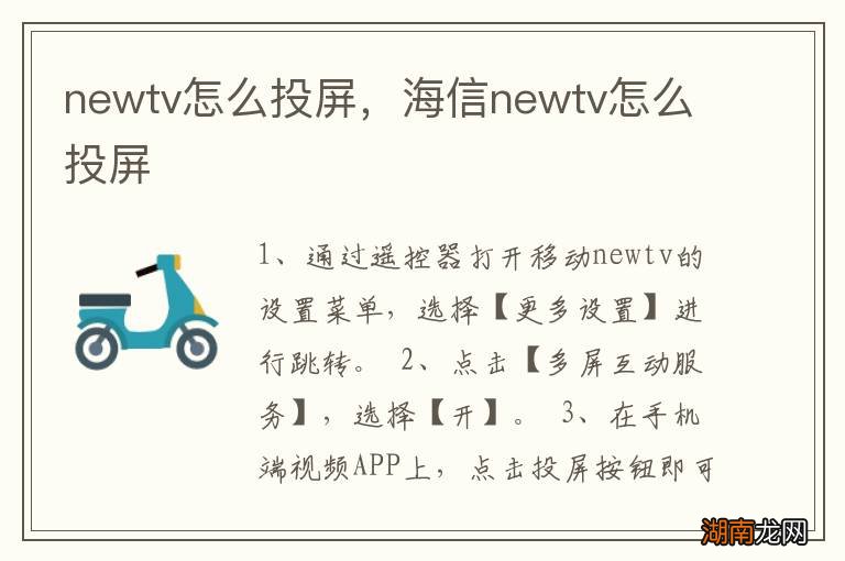 newtv怎么投屏,海信newtv怎么投屏