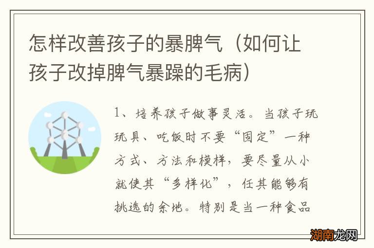 如何让孩子改掉脾气暴躁的毛病 怎样改善孩子的暴脾气