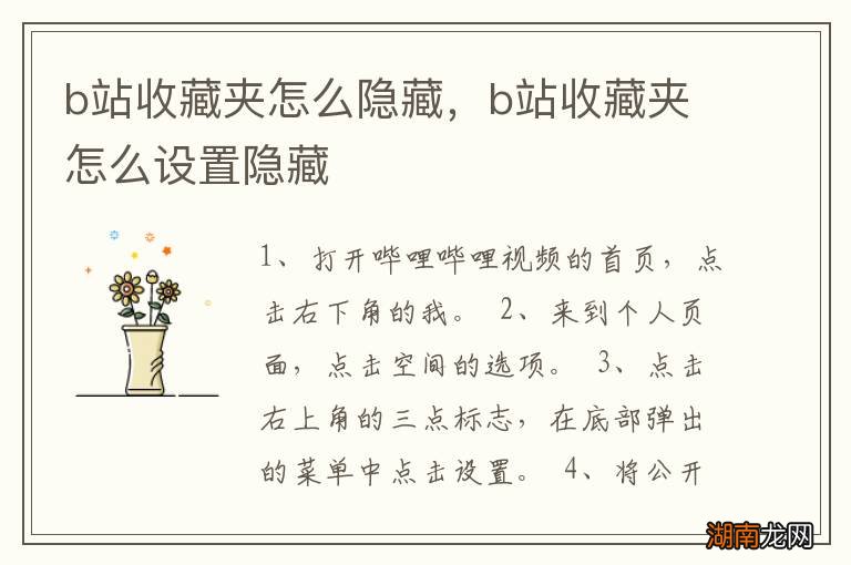 b站收藏夹怎么隐藏,b站收藏夹怎么设置隐藏