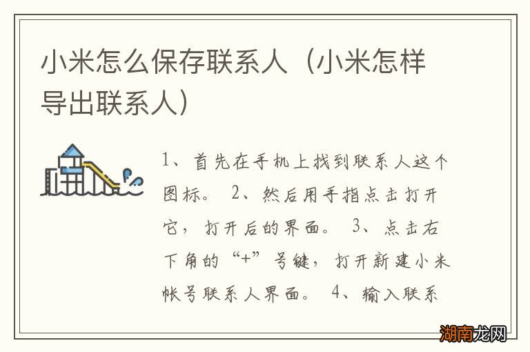 小米怎样导出联系人 小米怎么保存联系人