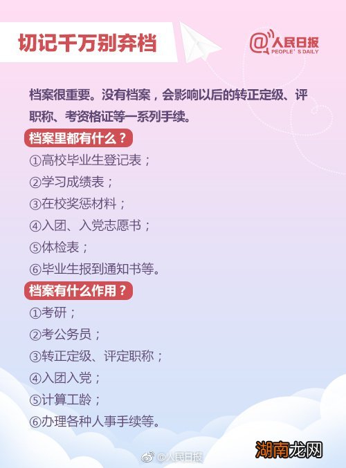 汨罗大学生档案查询入口