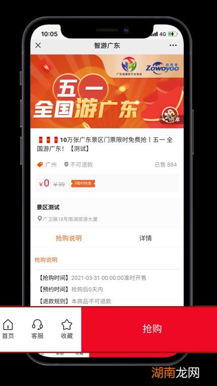 肇庆猫爪谷景区五一免费送票活动攻略