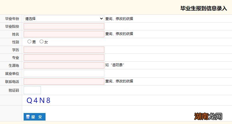 临湘就业报到证信息录入指南
