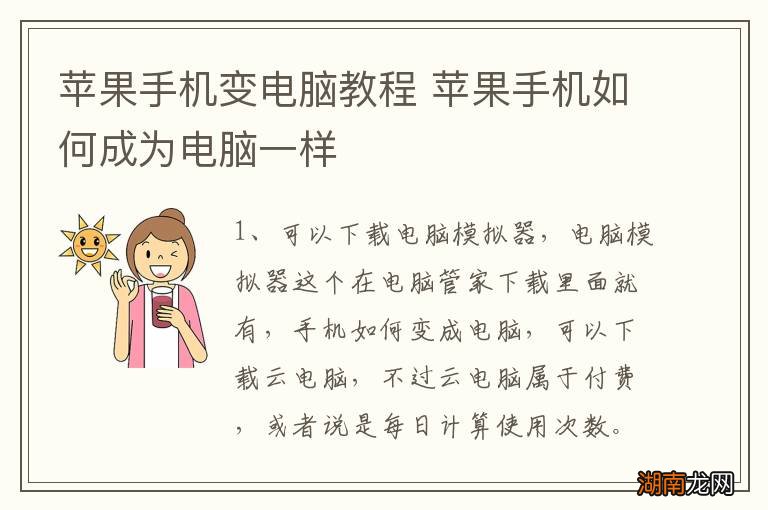 苹果手机变电脑教程 苹果手机如何成为电脑一样