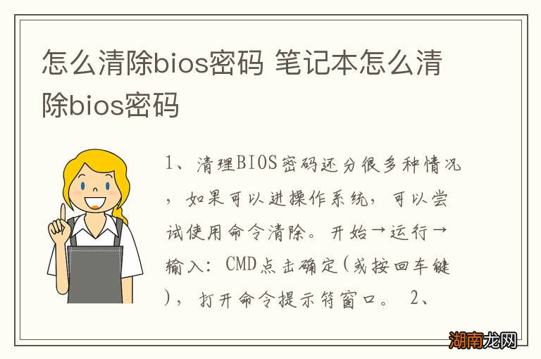 怎么清除bios密码 笔记本怎么清除bios密码