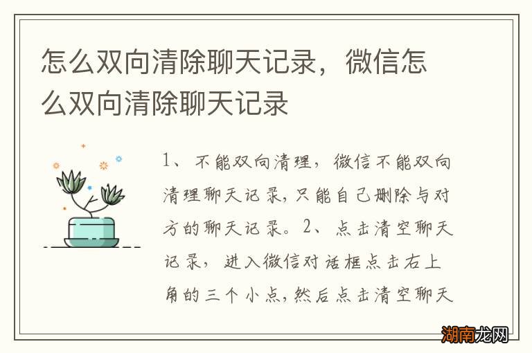 怎么双向清除聊天记录,微信怎么双向清除聊天记录