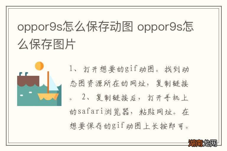 oppor9s怎么保存动图 oppor9s怎么保存图片