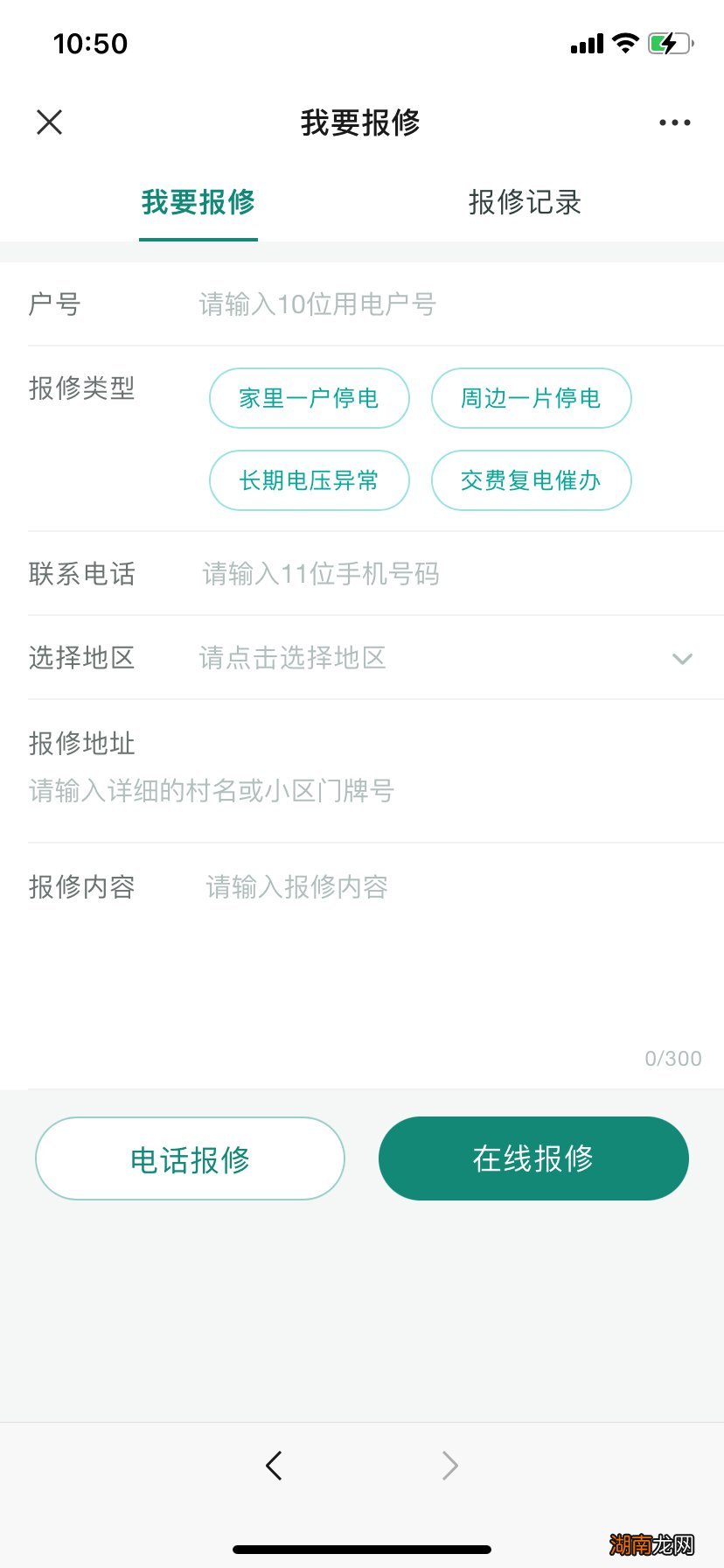 岳阳用电故障手机报修流程