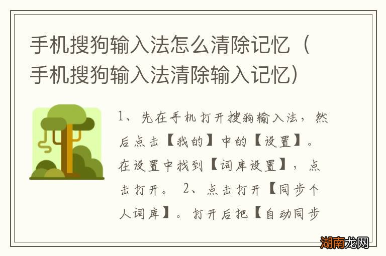 手机搜狗输入法清除输入记忆 手机搜狗输入法怎么清除记忆