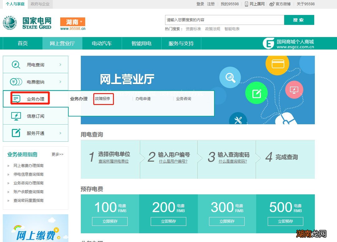 岳阳供电公司报修电话