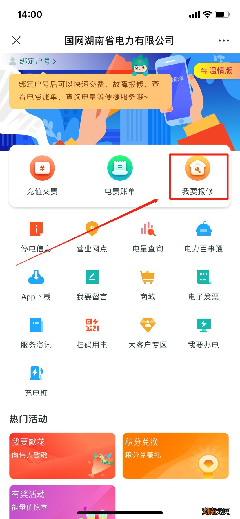 岳阳用电故障手机报修操作流程
