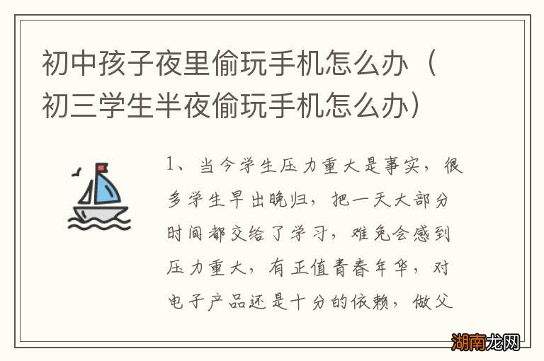 初三学生半夜偷玩手机怎么办 初中孩子夜里偷玩手机怎么办