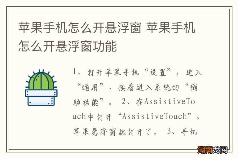 苹果手机怎么开悬浮窗 苹果手机怎么开悬浮窗功能