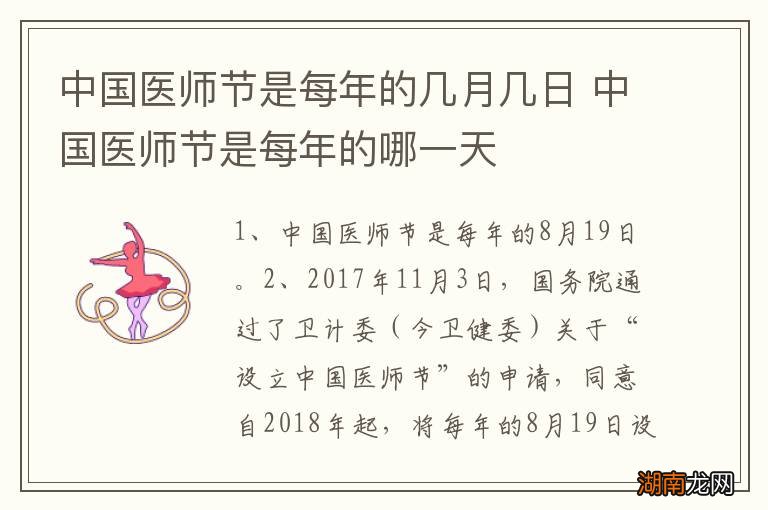 中国医师节是每年的几月几日 中国医师节是每年的哪一天