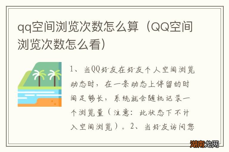 QQ空间浏览次数怎么看 qq空间浏览次数怎么算