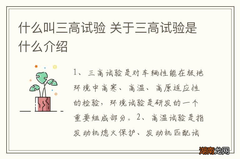 什么叫三高试验 关于三高试验是什么介绍