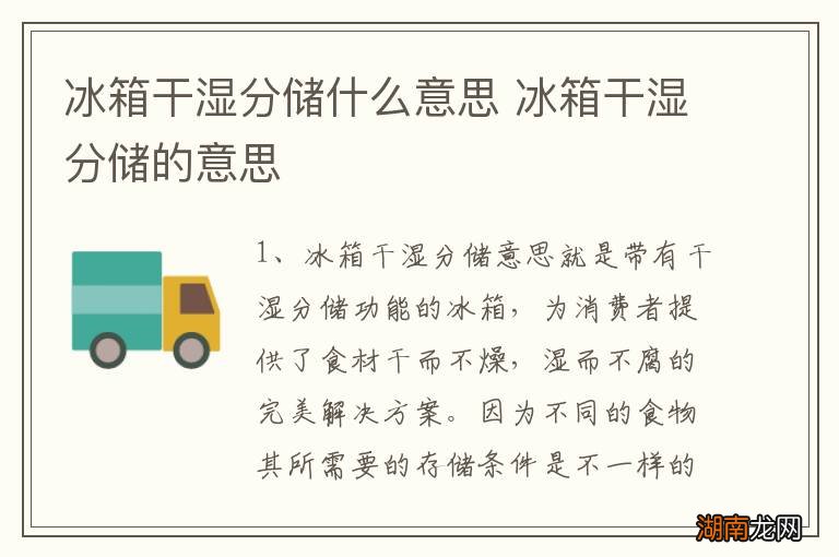 冰箱干湿分储什么意思 冰箱干湿分储的意思