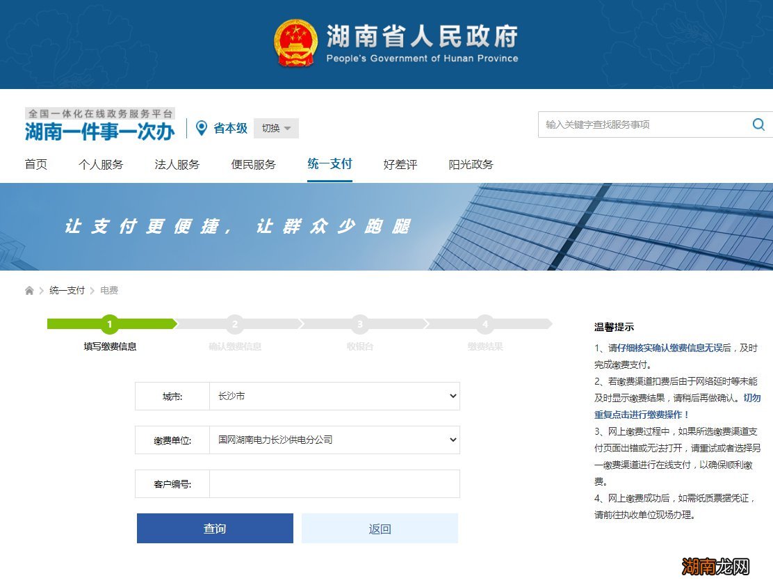 临湘市电费手机缴费指南