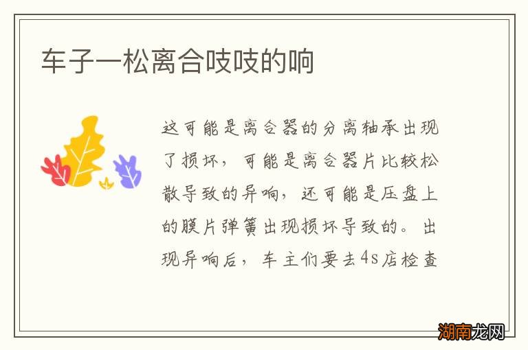 车子一松离合吱吱的响