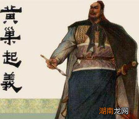 黄巢起义闹得是轰轰烈烈 这场起义最后为何会快速黯然退出历史舞台