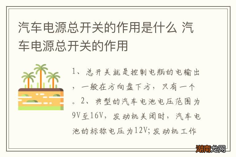 汽车电源总开关的作用是什么 汽车电源总开关的作用