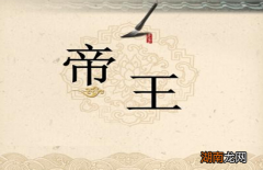 古代中国最高统治者的尊号、谥号、庙号、年号分别是什么意思？