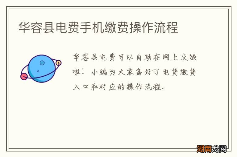 华容县电费手机缴费操作流程