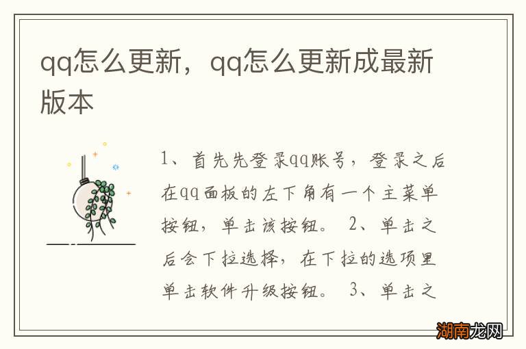 qq怎么更新,qq怎么更新成最新版本