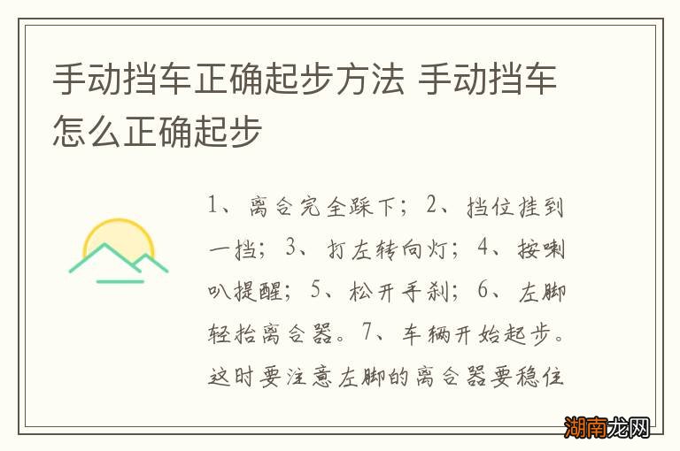 手动挡车正确起步方法 手动挡车怎么正确起步