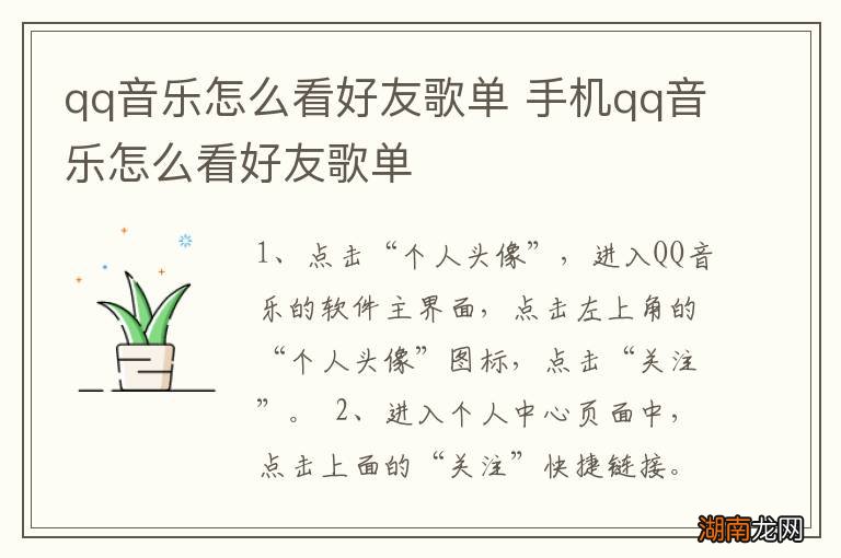 qq音乐怎么看好友歌单 手机qq音乐怎么看好友歌单