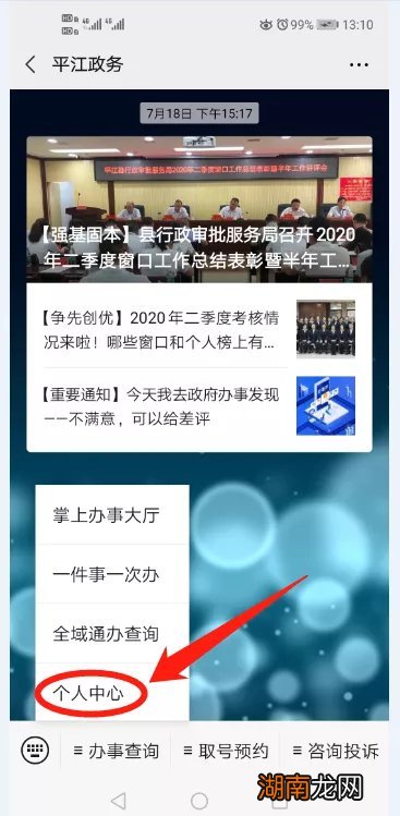 平江县政务服务中心微信预约取号操作流程